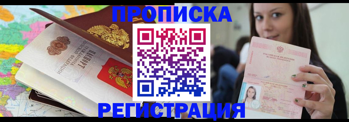 прописка ребенка в Абинске