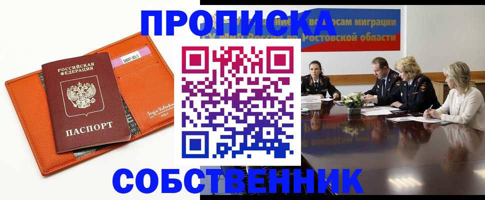 временная регистрация гарантия в Абинске