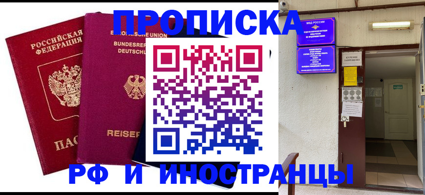прописка для школы в Абинске