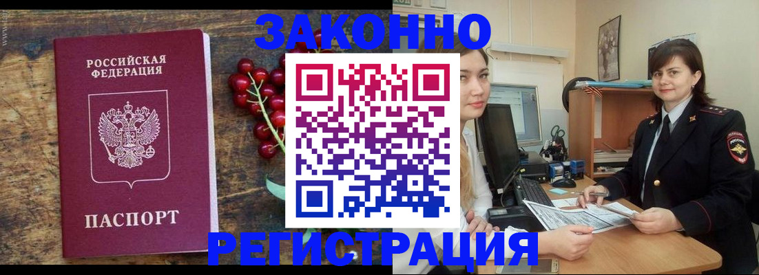 прописка иностранных граждан в Абинске